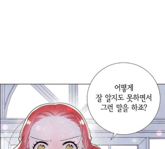 남주의 첫날밤을 가져버렸다 11화 4
