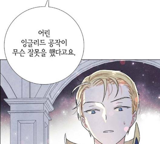남주의 첫날밤을 가져버렸다 11화 6
