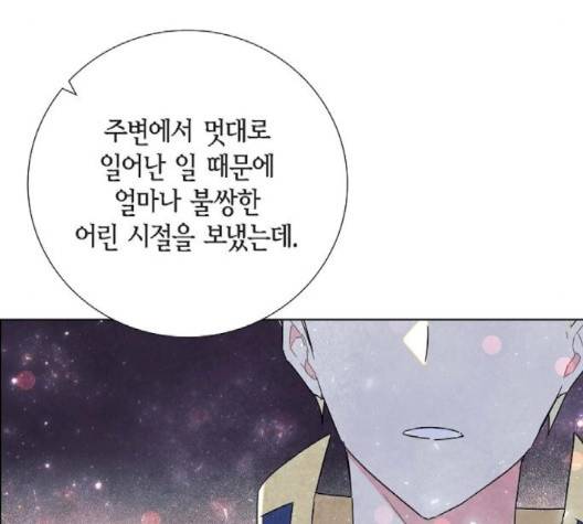 남주의 첫날밤을 가져버렸다 11화 8