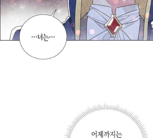 남주의 첫날밤을 가져버렸다 11화 9