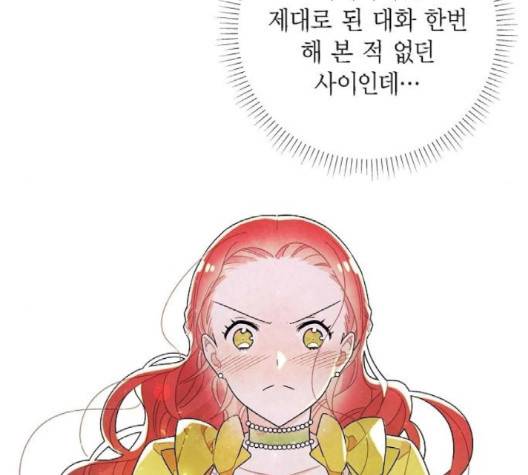 남주의 첫날밤을 가져버렸다 11화 10