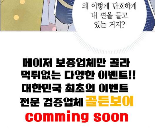 남주의 첫날밤을 가져버렸다 11화 15