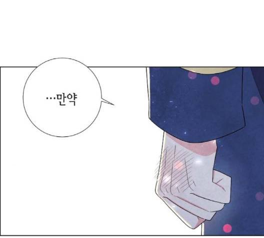 남주의 첫날밤을 가져버렸다 11화 16