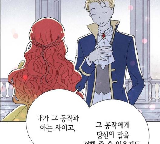 남주의 첫날밤을 가져버렸다 11화 22