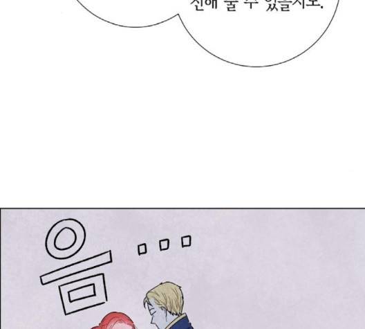 남주의 첫날밤을 가져버렸다 11화 23