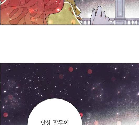 남주의 첫날밤을 가져버렸다 11화 25