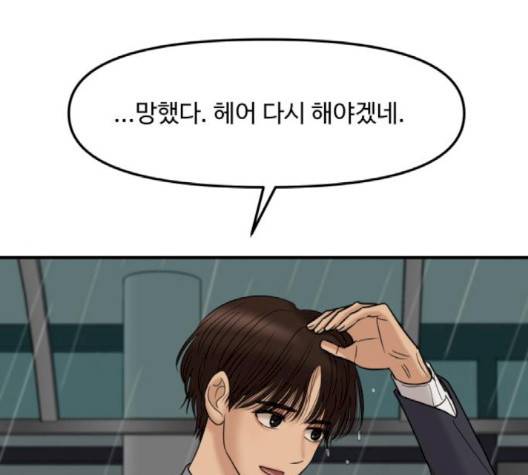 여주실격 42화 1