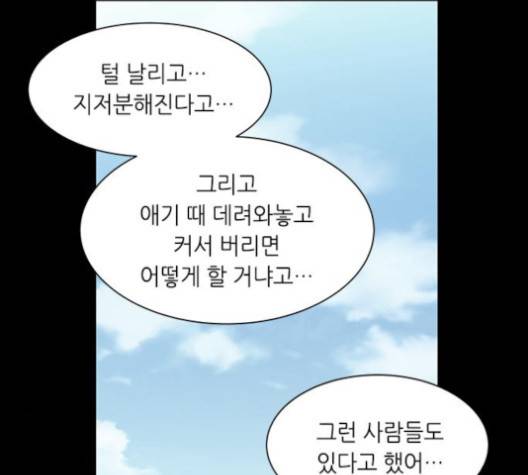 이츠마인 113화 16