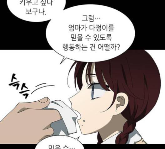 이츠마인 113화 20