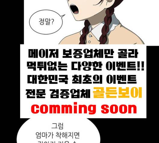 이츠마인 113화 25