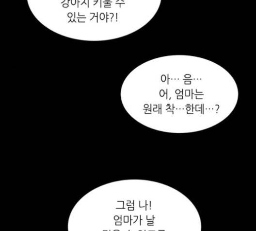이츠마인 113화 26