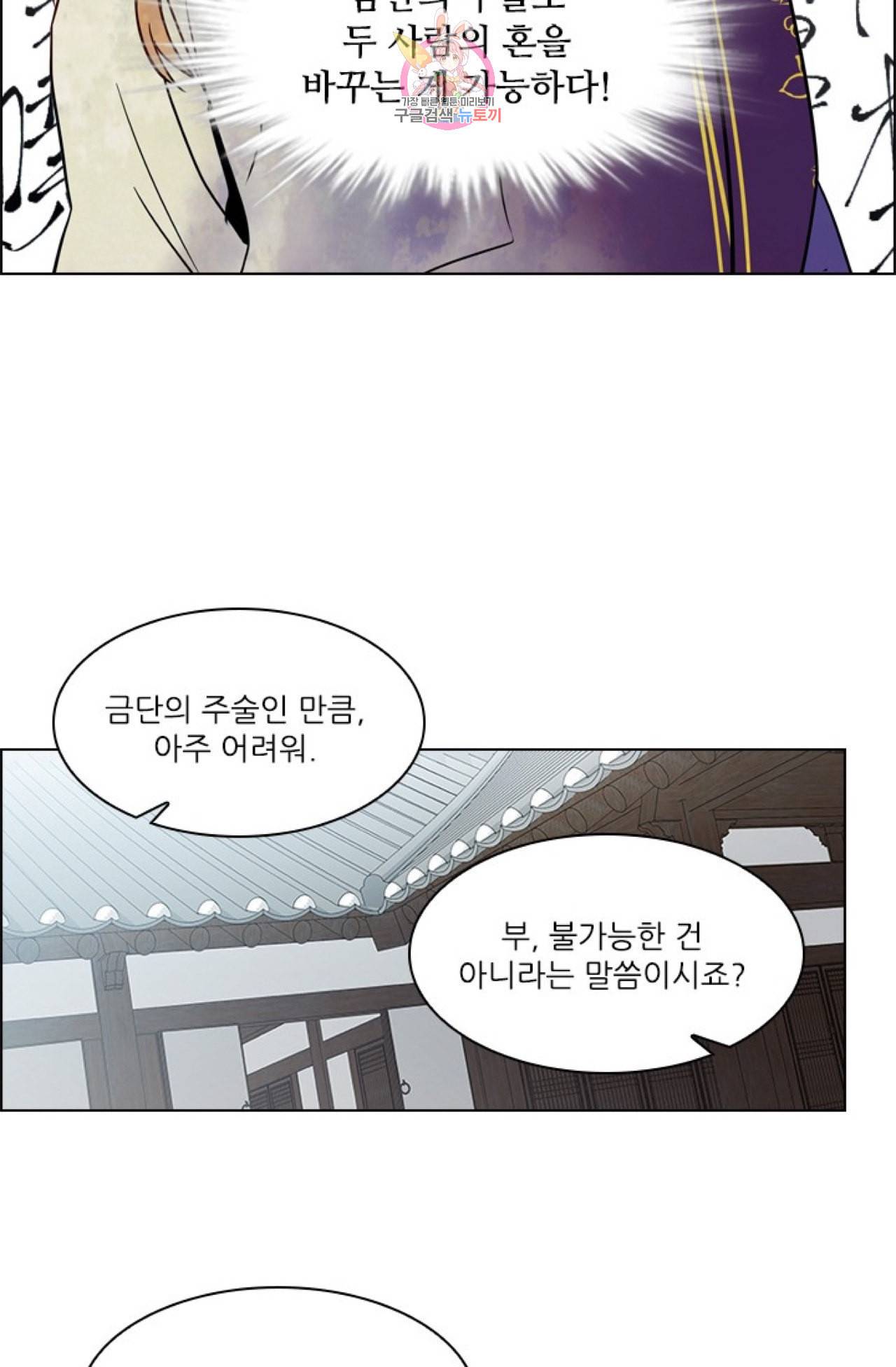 혼약 38화 2