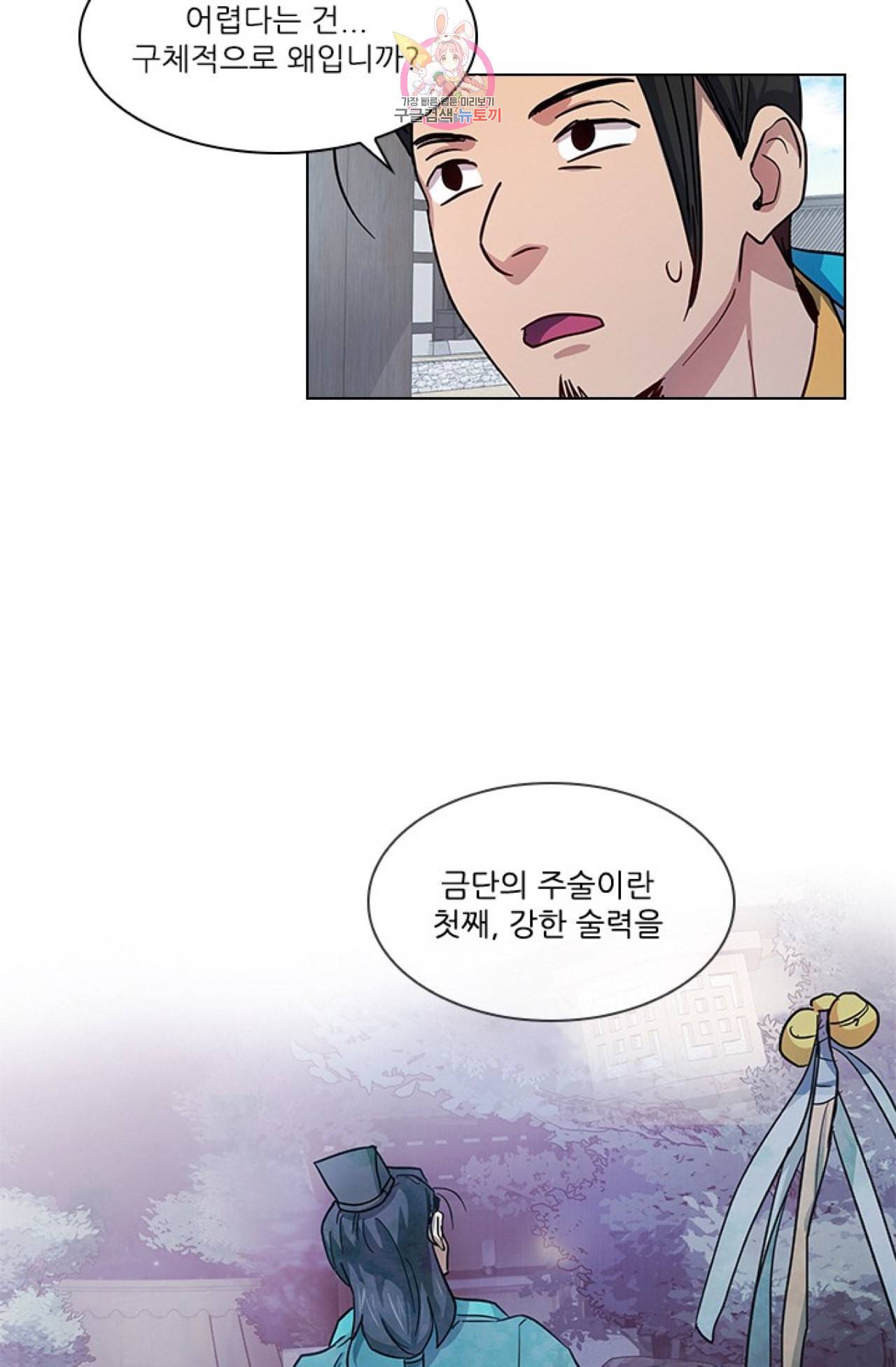 혼약 38화 3