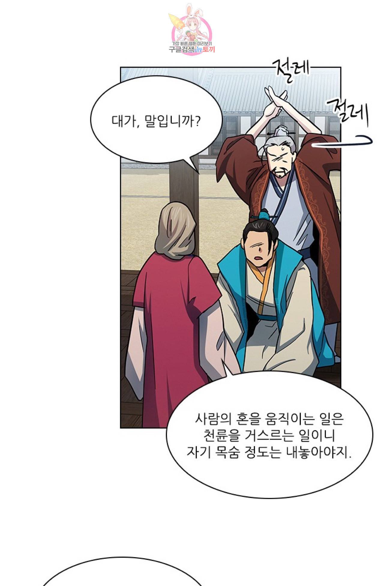 혼약 38화 5