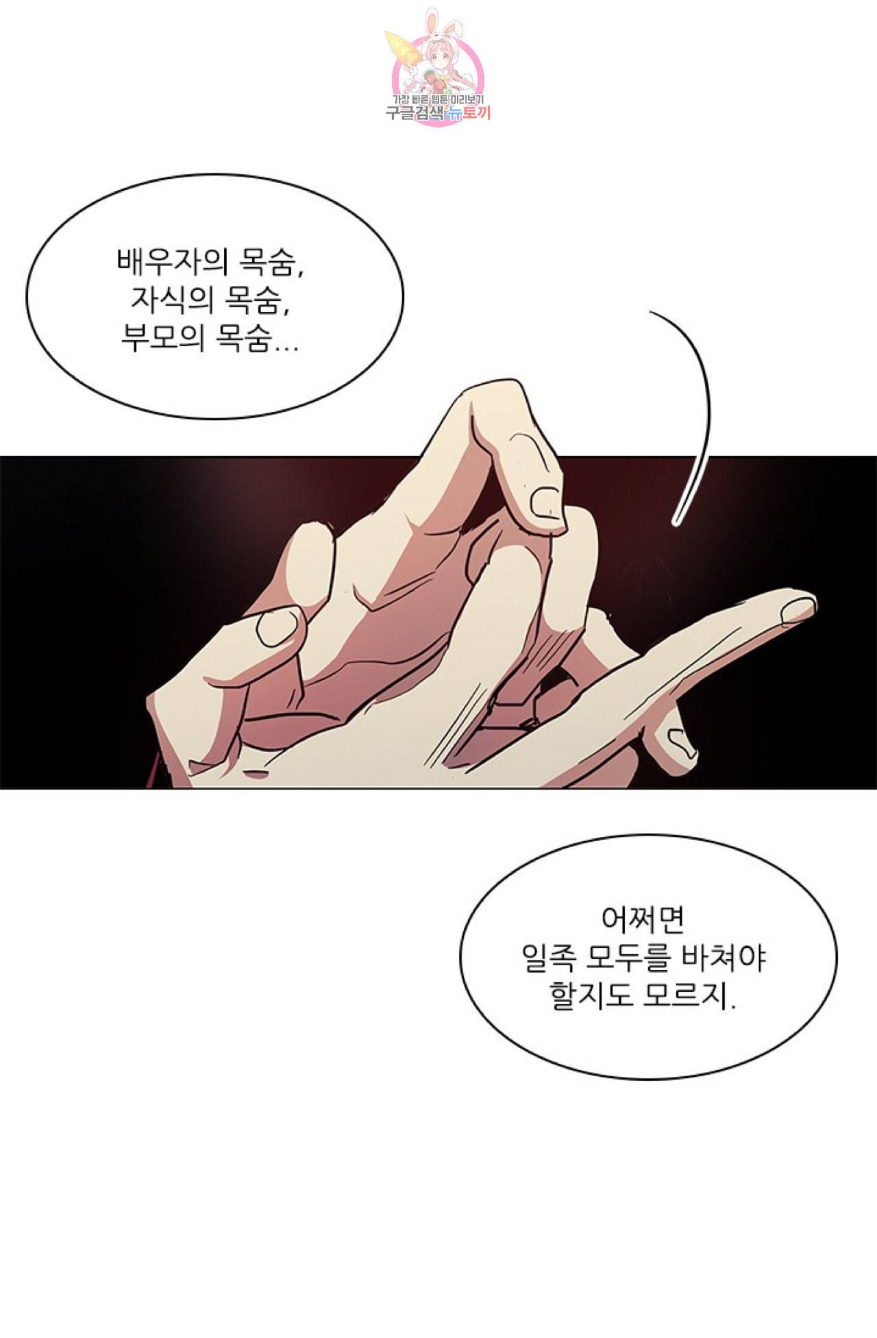 혼약 38화 7