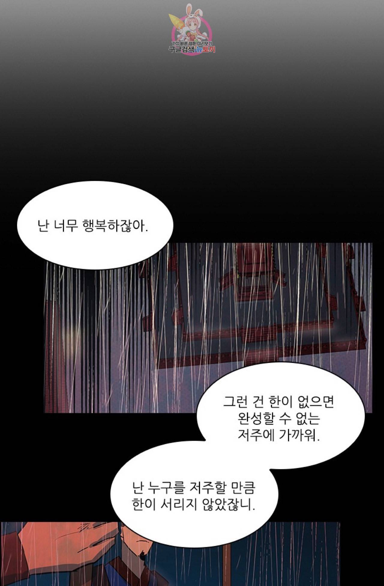 혼약 38화 9