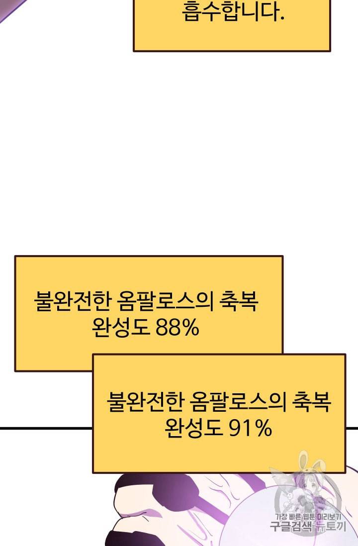 이계 검왕 생존기 54화 3