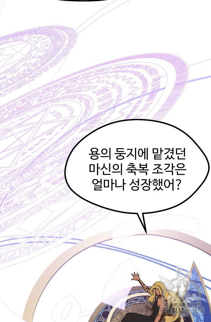 이계 검왕 생존기 54화 5