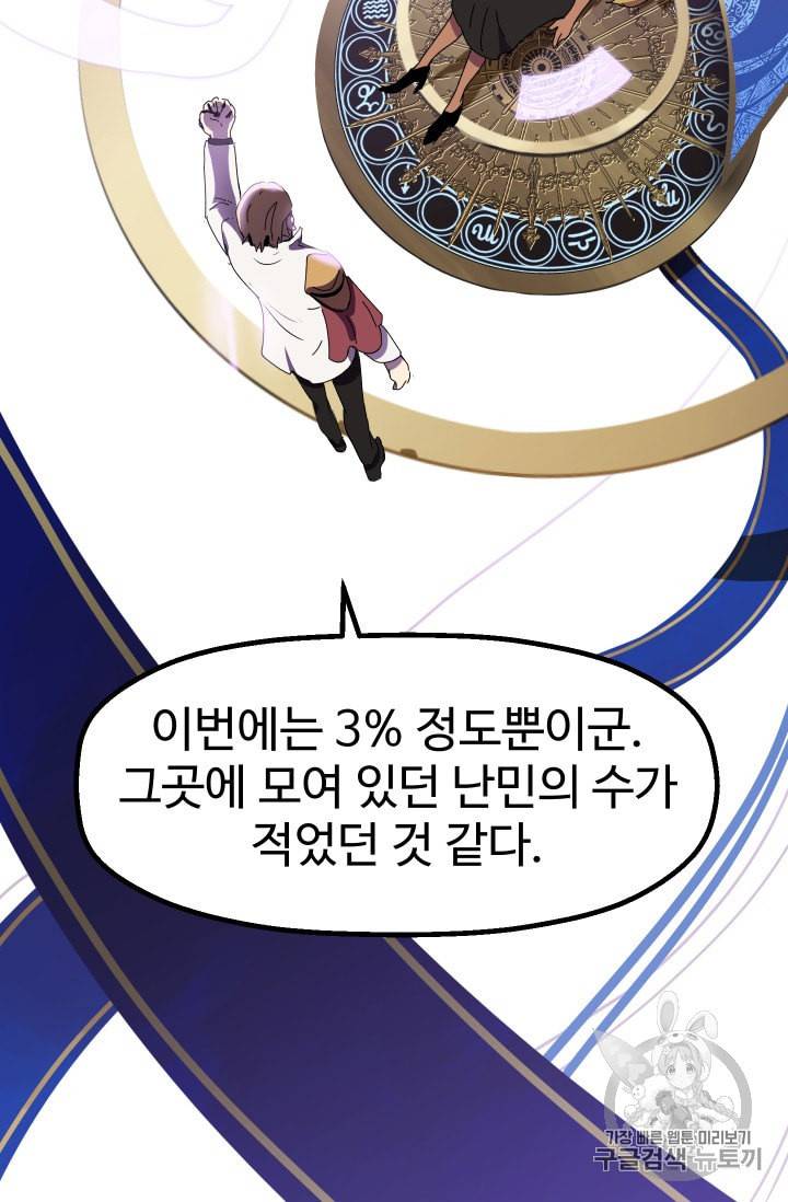 이계 검왕 생존기 54화 6