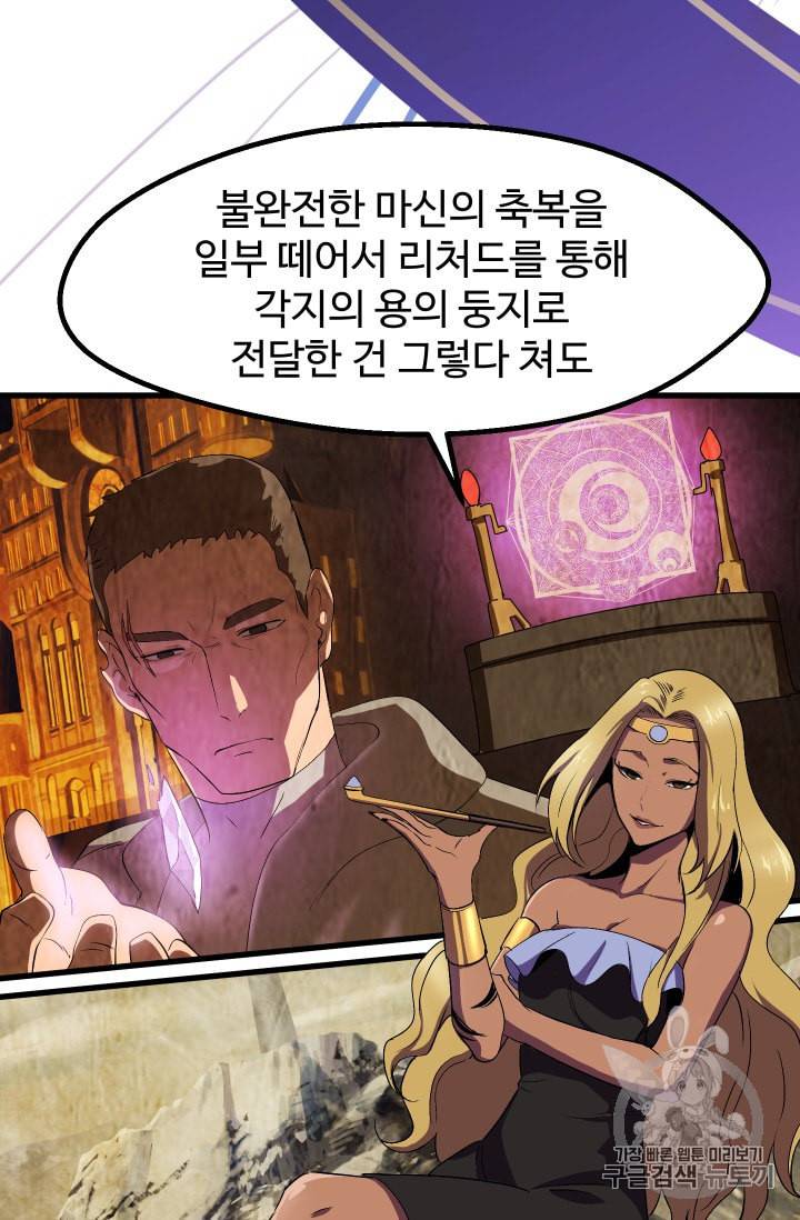 이계 검왕 생존기 54화 7