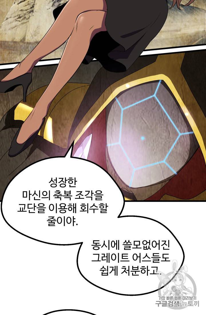 이계 검왕 생존기 54화 8