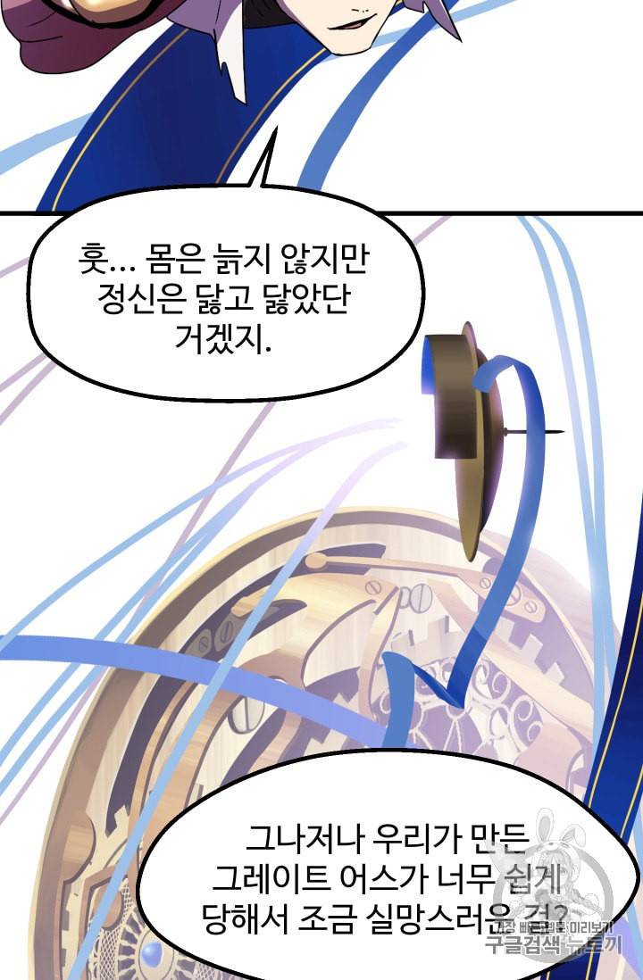 이계 검왕 생존기 54화 10