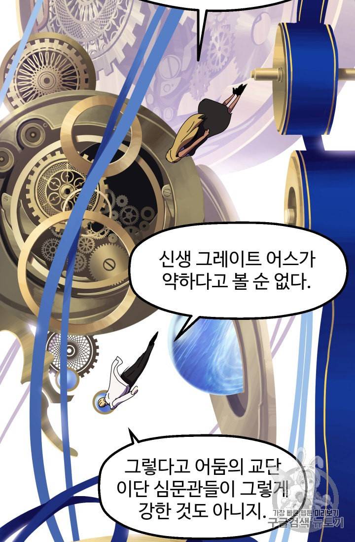 이계 검왕 생존기 54화 11