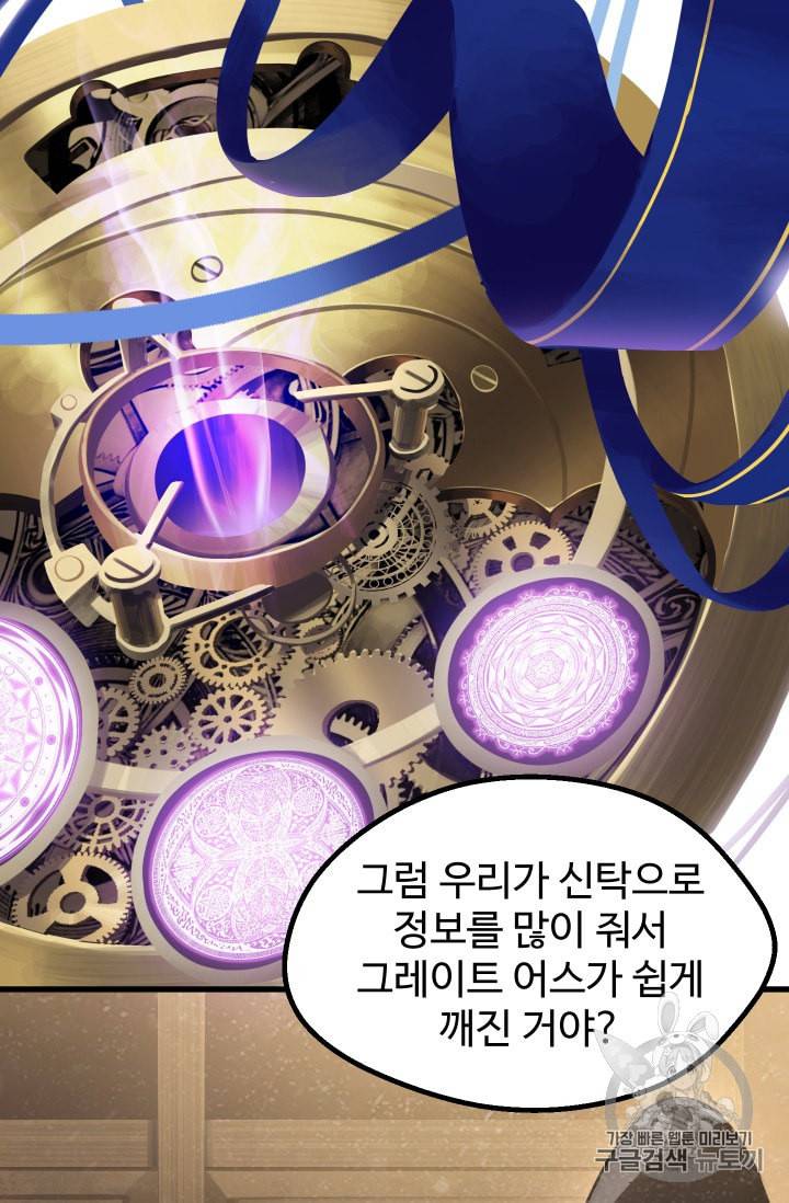이계 검왕 생존기 54화 12
