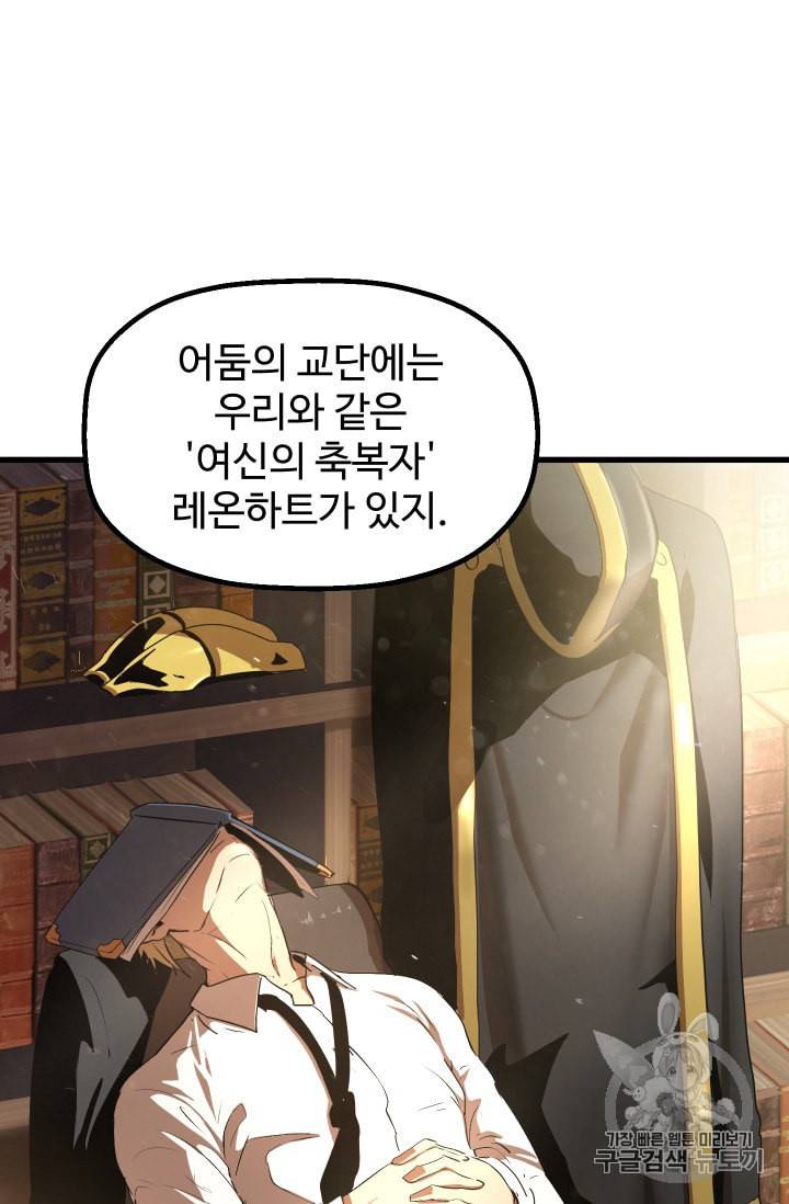 이계 검왕 생존기 54화 15