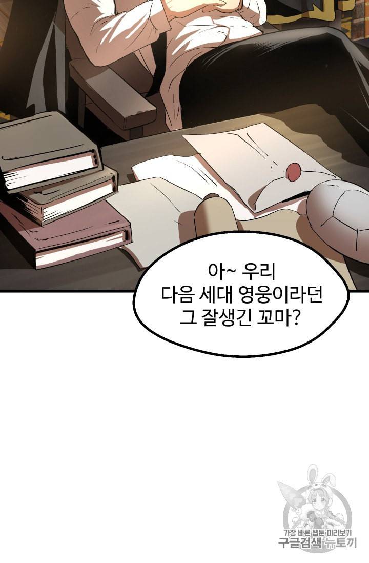 이계 검왕 생존기 54화 16
