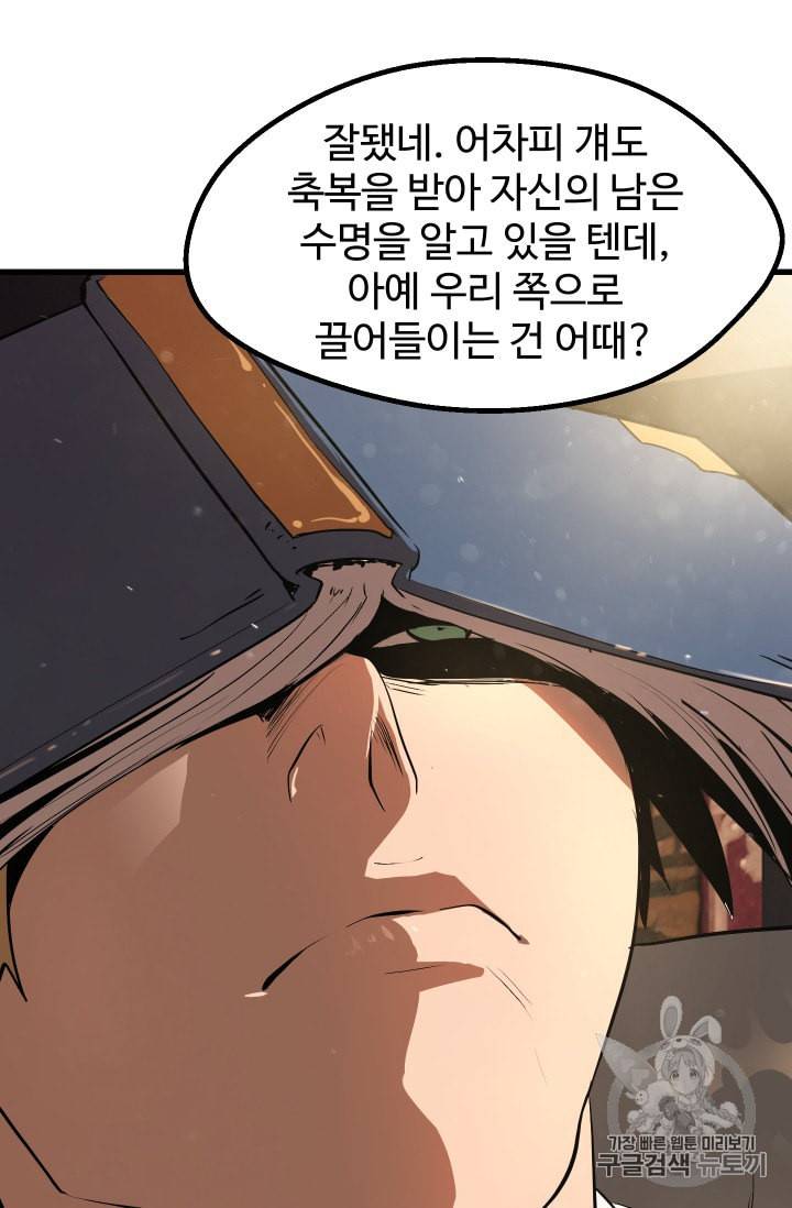 이계 검왕 생존기 54화 17