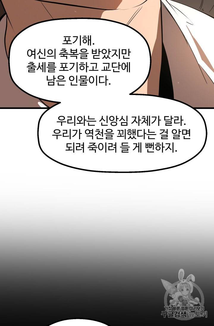 이계 검왕 생존기 54화 18