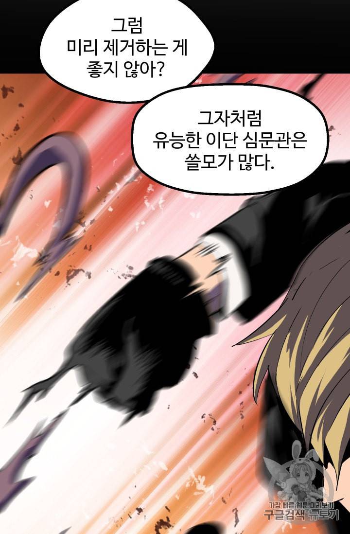 이계 검왕 생존기 54화 19