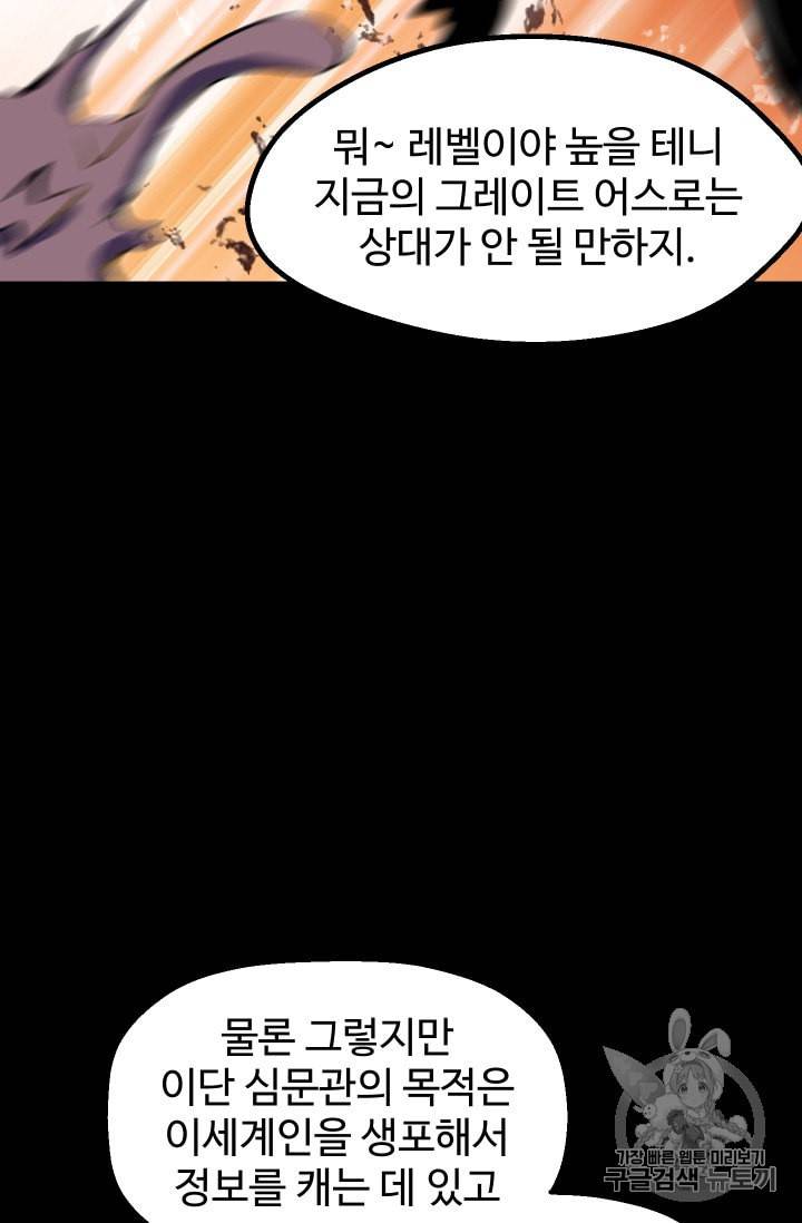 이계 검왕 생존기 54화 20