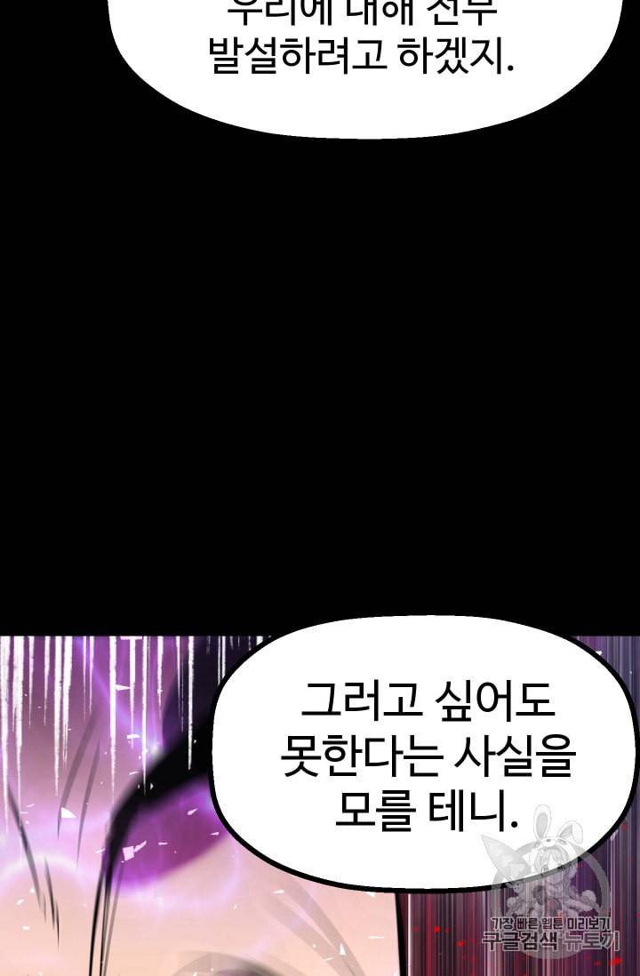 이계 검왕 생존기 54화 24