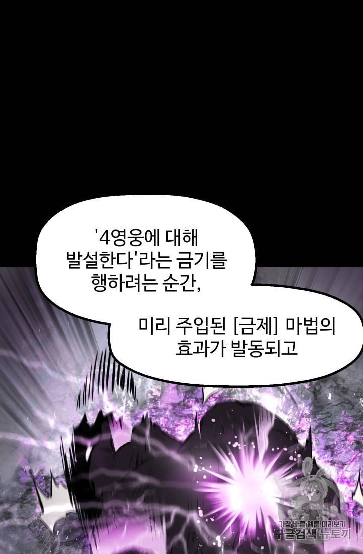 이계 검왕 생존기 54화 26