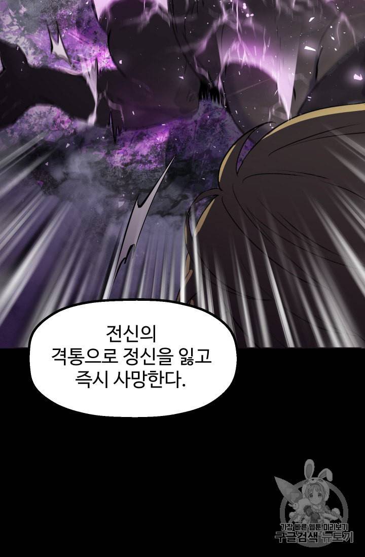 이계 검왕 생존기 54화 27