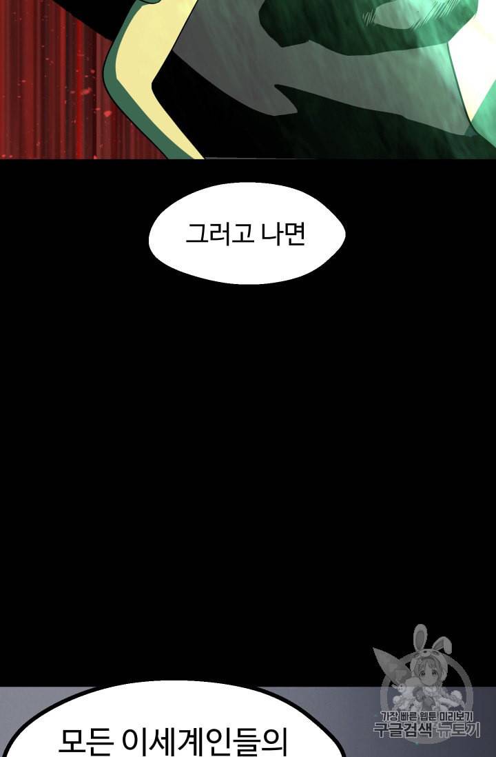 이계 검왕 생존기 54화 30