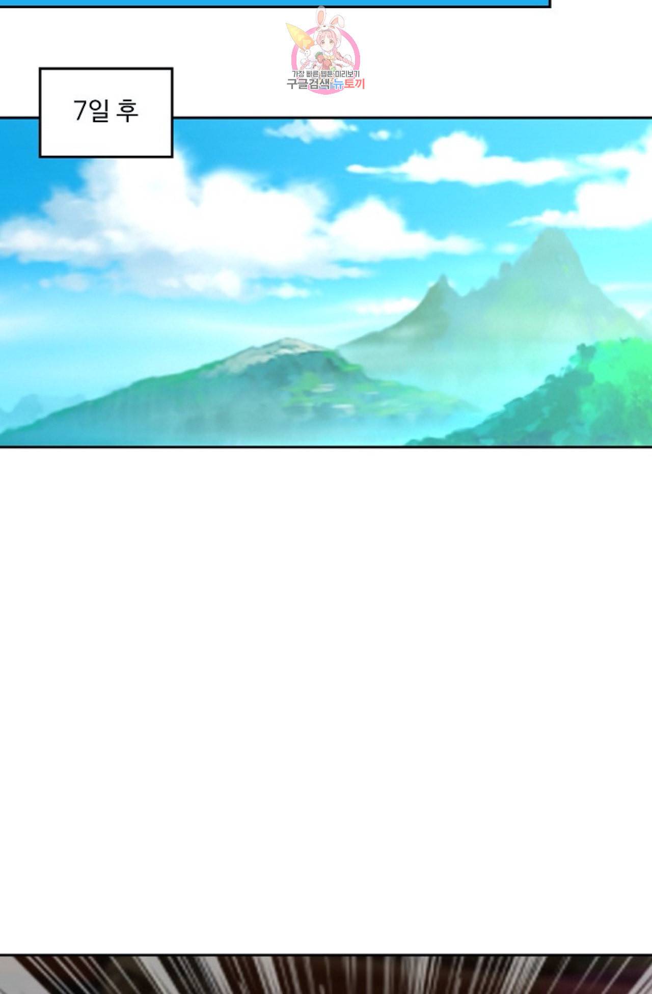 Retry 다시 한번 최강 신선으로 282화 3