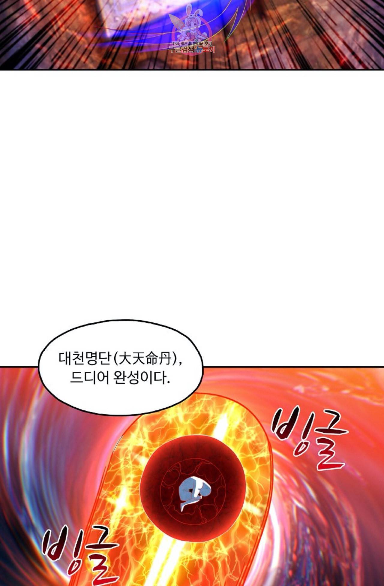 Retry 다시 한번 최강 신선으로 282화 6