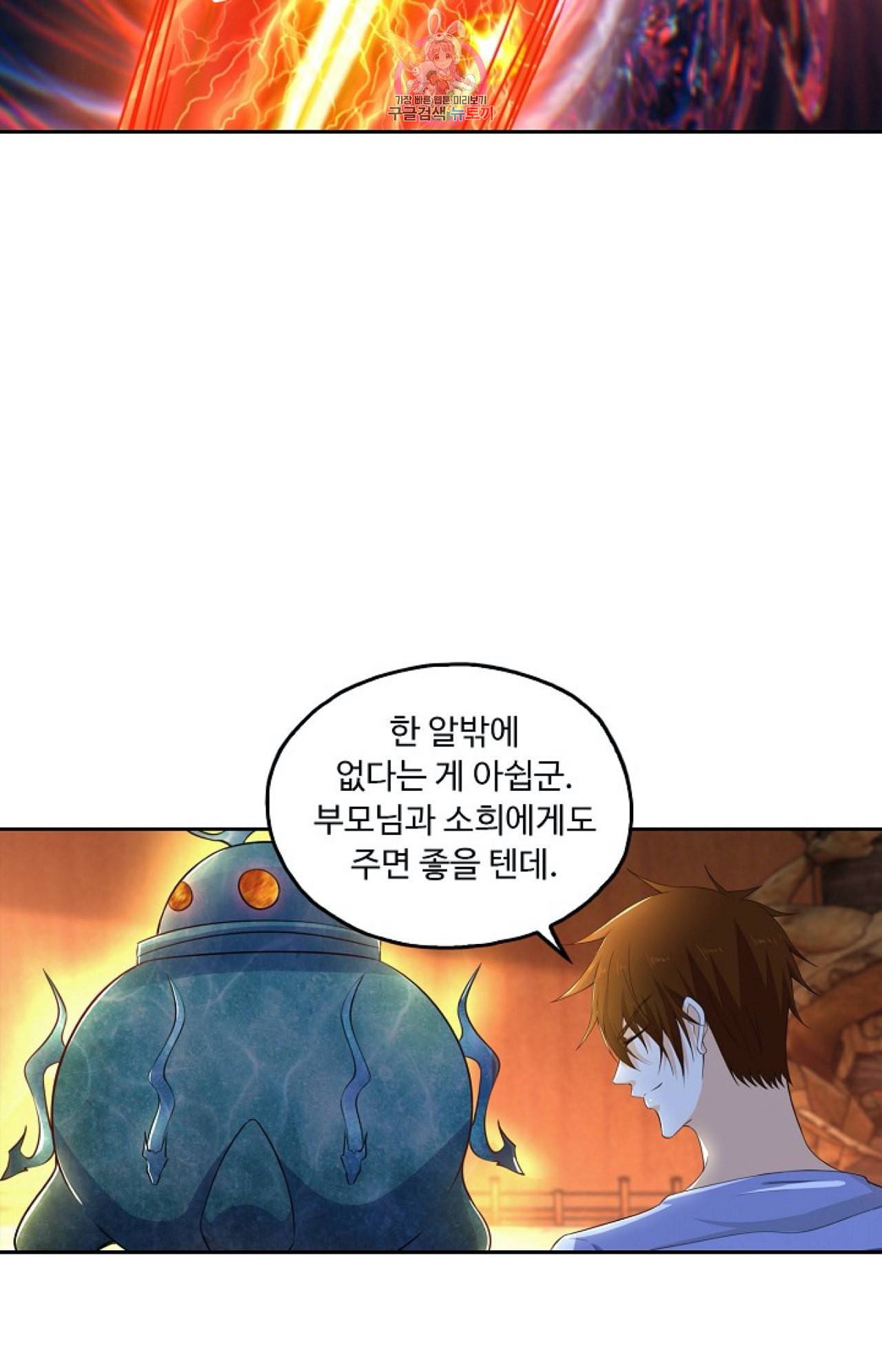 Retry 다시 한번 최강 신선으로 282화 7