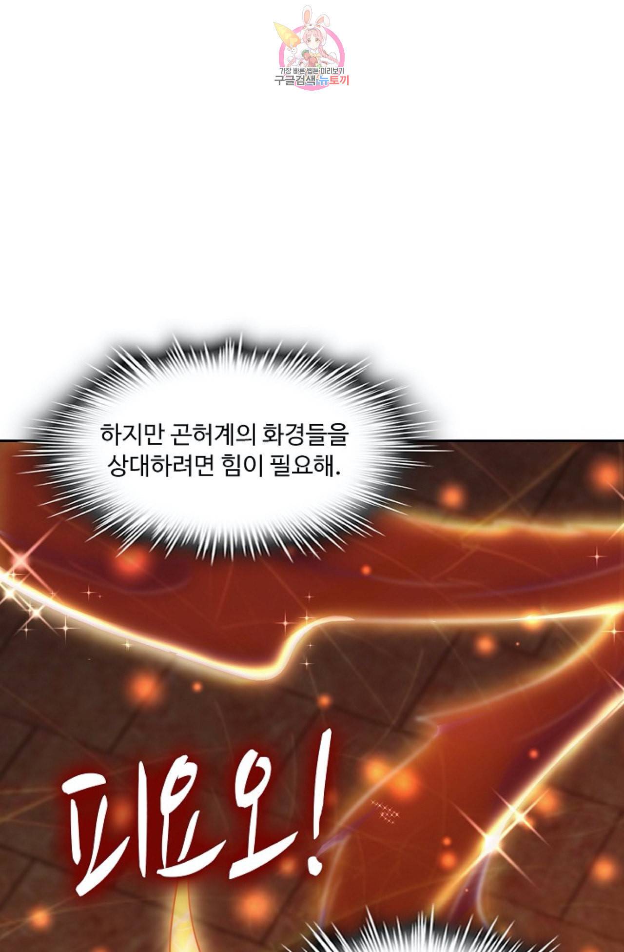 Retry 다시 한번 최강 신선으로 282화 8