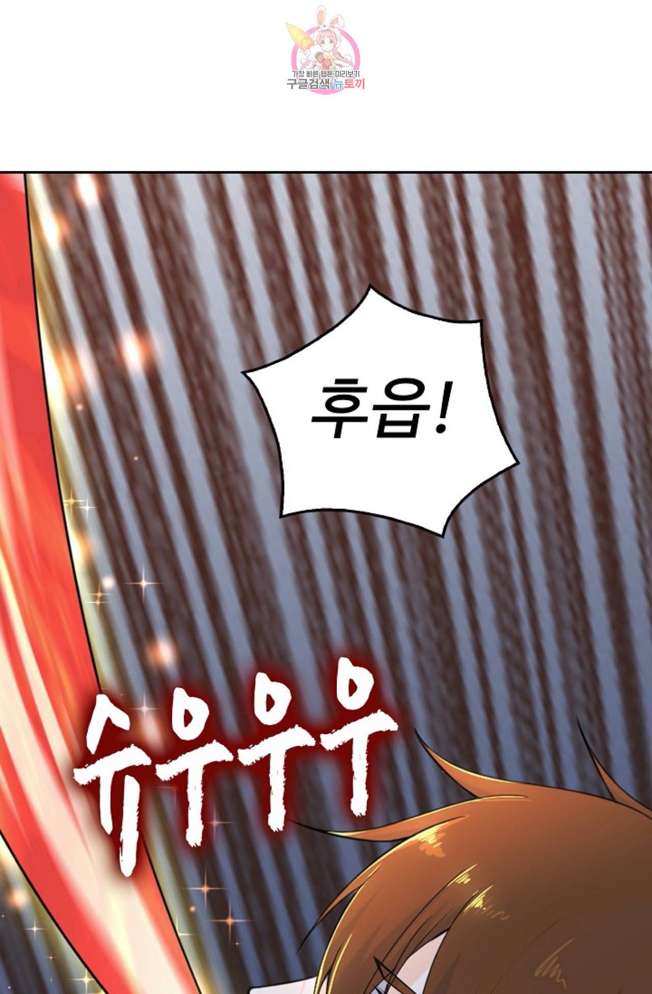 Retry 다시 한번 최강 신선으로 282화 12