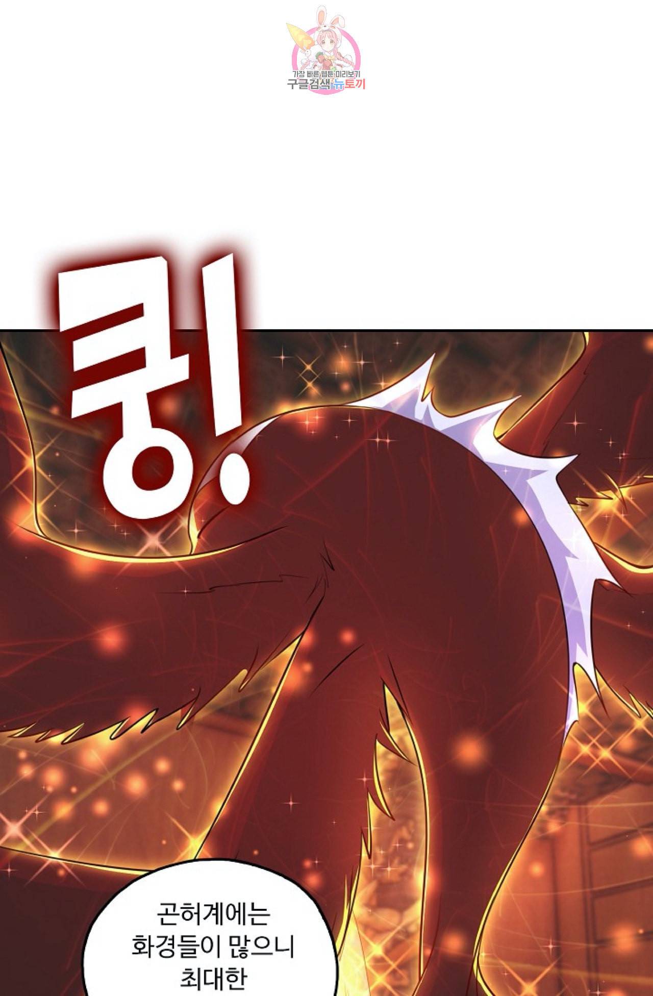 Retry 다시 한번 최강 신선으로 282화 14