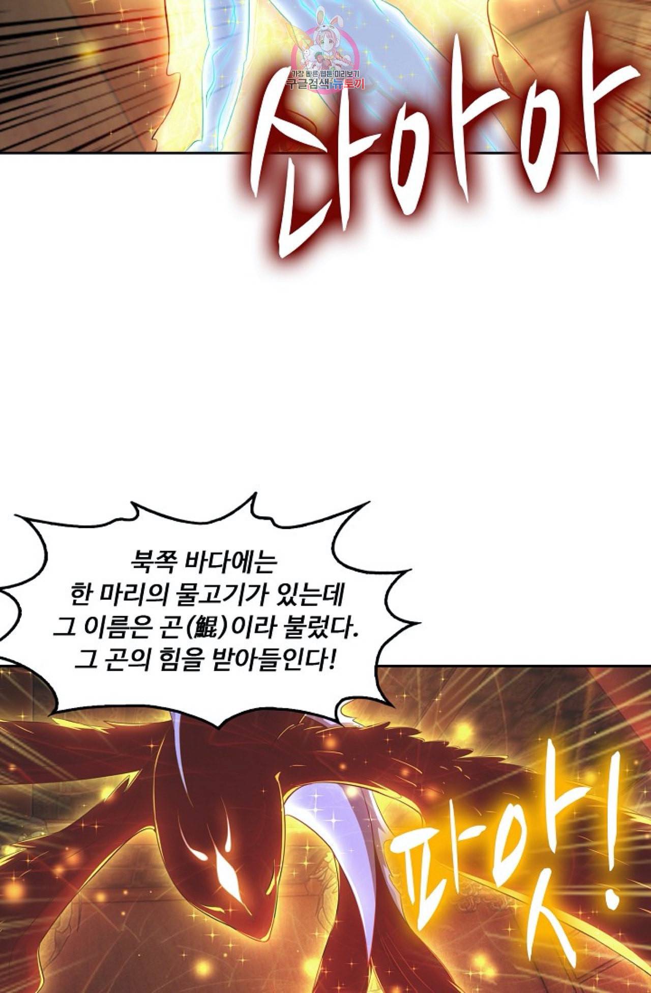 Retry 다시 한번 최강 신선으로 282화 16