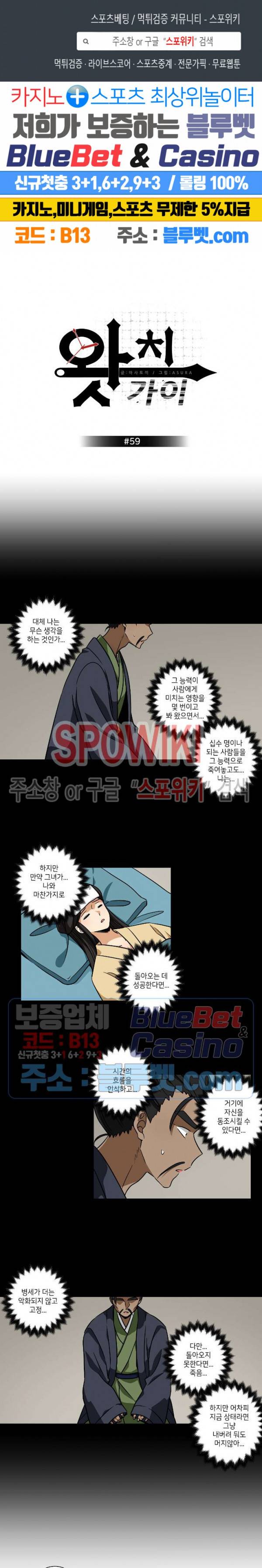 왓치가이 59화 1