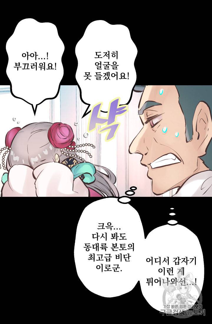 뜻대로 하세요 130화 5