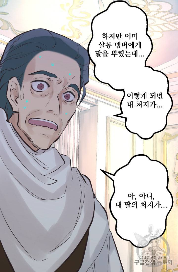 뜻대로 하세요 130화 8