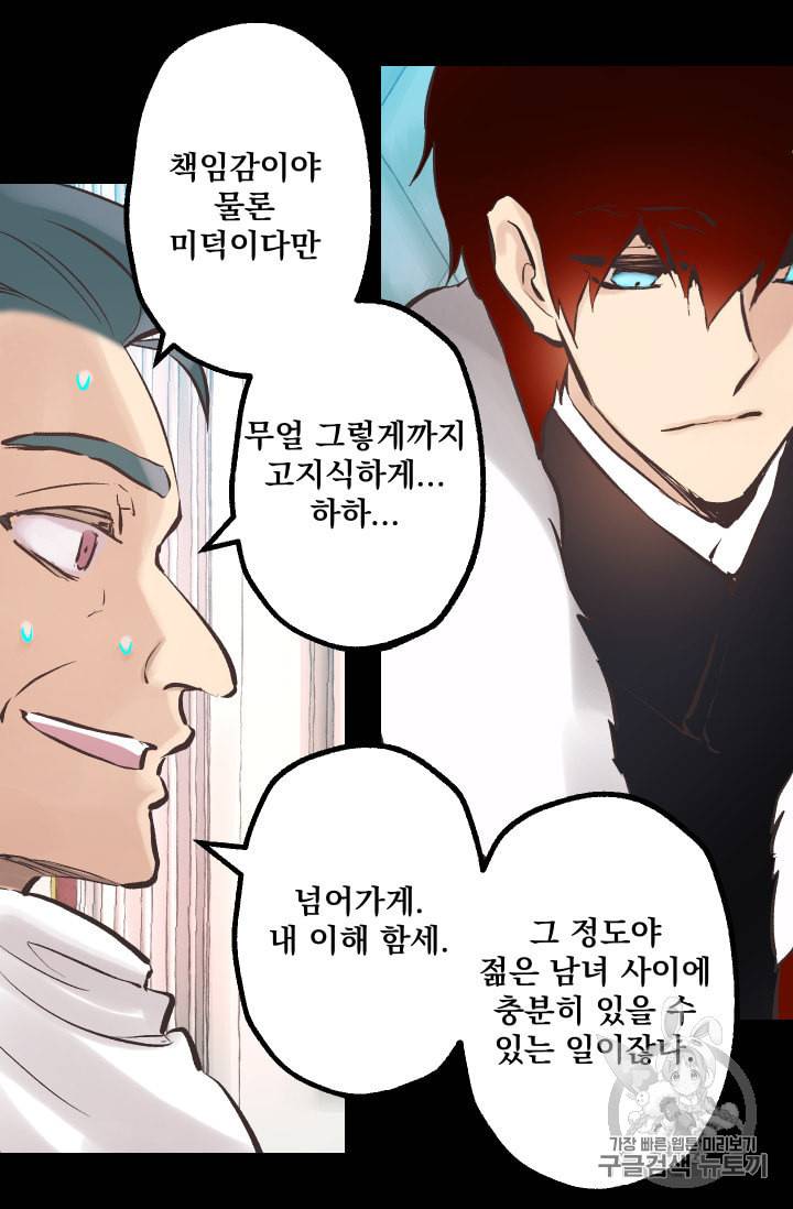 뜻대로 하세요 130화 10