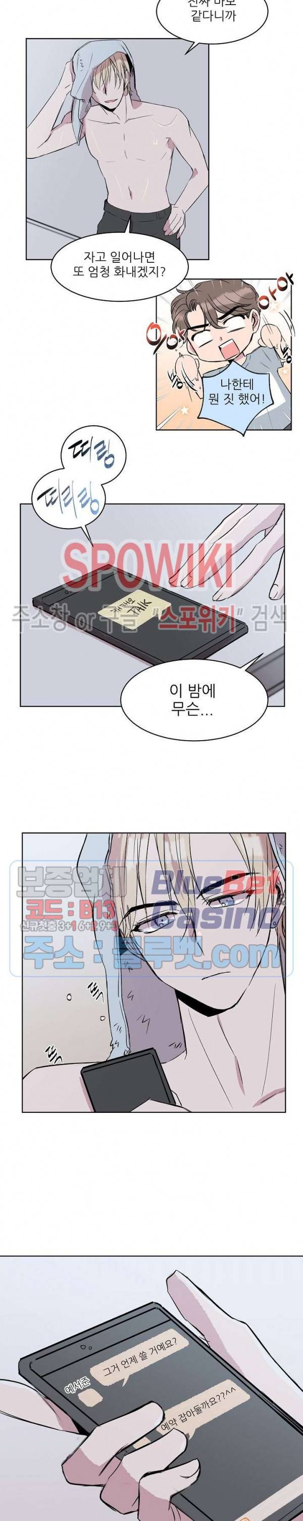 도와줘요, 아저씨! 6화 2